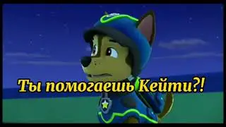 Комикс: супер приключения щенячьего патруля часть 17