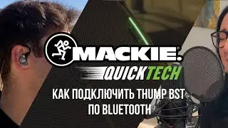 Как подключить Thump BST по Bluetooth