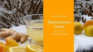 Витаминная Бомба - Vitamin Mix