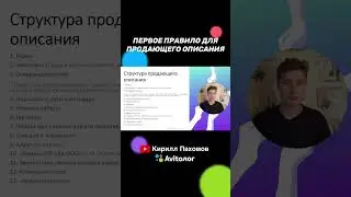 Продающее ОПИСАНИЕ НА АВИТО!