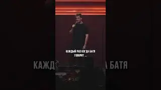 Папа уходит #shorts stand up