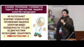 Типичные ошибки при ведении детей с пищевой аллергией
