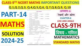 NAS 2024 PART-14 MATHS SOLUTION CLASS-9 CHAPTER-6 LINE AND ANGLE रेखाएं एवं कोण  2024-25