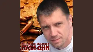Не верь, не бойся, не проси