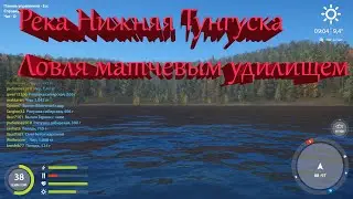 Ловля на матчевое удилище на Тунгуске. рр4