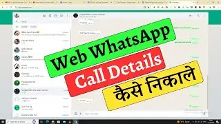 Whatsapp Web Me Call History Kaise Dekhe | Web Whatsapp Call Details | Web Whatsapp Call History
