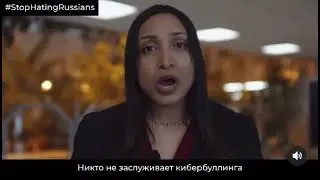 «Хватит ненавидеть русских» — в ЕС и США набирает популярность движение в поддержку русских людей.