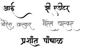 Bina Kisi App Ke Marathi Stylish Name