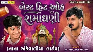 Best Hit Of Ramadhani | JK Timba | Vipul Khatana | Nonstop Song | Nana Ankevaliya | Design Studio