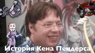История Кена Пендерса и Арчи Соника - Самая тёмная сторона франшизы
