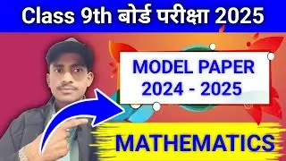 Class 9th Model Paper 2024-2025 ll  Class 9th Mathematics Model Set - 1 Complete Solution.