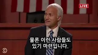 [한글자막] Town Hall Audience Member - Key & Peele [KOR SUB]
