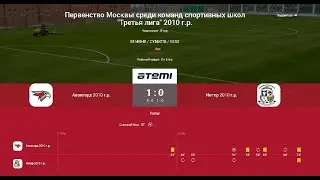 9 Тур ЛПМ 2024. Третья Лига.  08.06.2024. ФА "Авангард-2010" - МФА "Интер-Савеловская". Счет 1:0.