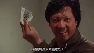 劇本一流 - 至尊計狀元才 (1990)
