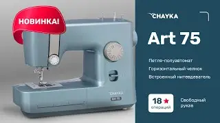 CHAYKA Art 75. Как опустить и поднять рейки нижнего транспортёра