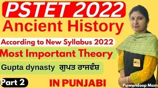 PSTET SST Preparation 2022 |PSTET Exam 2022 |PSTET New Notification 2022 |PSTET Paper 2 Syllabus |P2