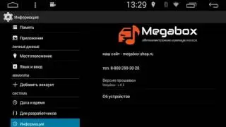 Как узнать версию MCU на магнитоле Megabox P XXXX
