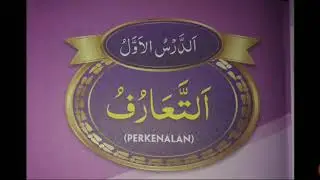 Bab 1 Bahasa Arab kelas 10 SMA/SMK Muhammadiyah