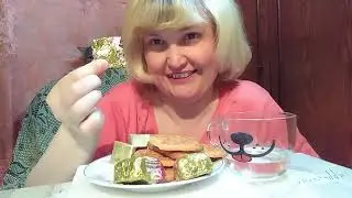 МУКБАНГ/ ЧАЕПИТИЕ, КОНФЕТКИ И ПЕЧЕНЬКИ. БОЛТАЮ.