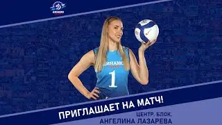 Приглашение на матч «Динамо» (Москва) — «Заречье-Одинцово»
