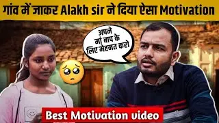 गांव में जाकर Alakh sir ने किया सभी को motivate😍 जरूर सुने 💗 Best motivation video by Alakh sir🔥