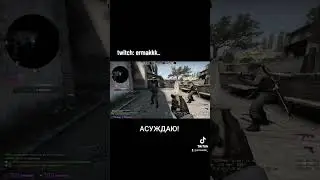 Запретка на стриме #csmoments #mm #stream #ксго #csgo #кс #twitch