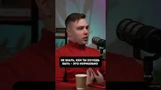 Не знаешь, кем хочешь быть? Это нормально!