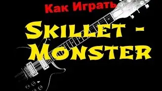 Как Играть 