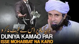 Duniya Kamao Par Isse Mohabbat Na Karo | Mufti Tariq Masood