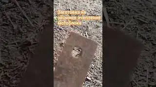 Підходяща заготовка для зйомника зчеплення мотоблока 