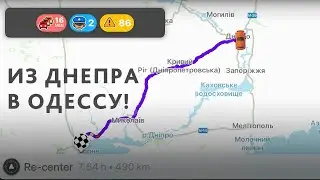 Состояние дороги Днепр-Одесса через Кривой Рог (август 2020)