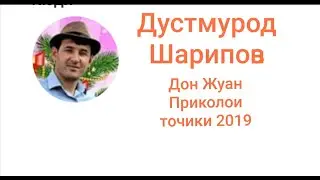 Приколи точики Дон жуан