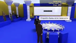 Пародия на "Поле чудес-4". Суперигра