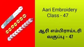 Aari Embroidery Class 47 || Sequence work basic stitches || Aari Beginners class in Tamil.