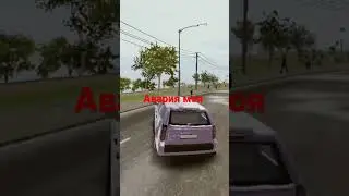 авария