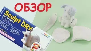 Обзор самозастывающей глины Mungyo Sculpt Dry