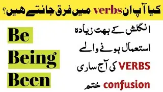 use of be been being in English | grammar lesson | speaking sentences | be been being differences