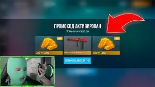 ЧТО?!? НОВЫЕ РАБОЧИЕ ПРОМОКОДЫ В СТАНДОФФ 2 | standoff 2 стандофф 2 0.29.1 обнова