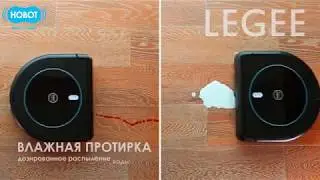 Робот пылесос мойщик полов HOBOT 668 LEGEE