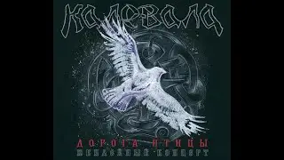 Kalevala - Full concert 