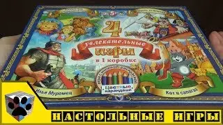 Технолог: Настольные игры - 4 увлекательные игры в одной коробке №1