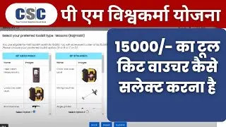 PM Vishwakarma Tool Kit Order I How to book 15000/- e Voucher in PM Vishwakarma I Tool kit Apply