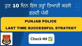 Punjab Police Constable Strategy- Contact @ 79864-63146