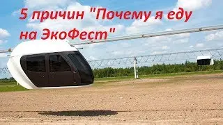 5 причин 