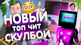 НОВЫЕ ОФИЦИАЛЬНЫЕ ЧИТЫ В SCHOOLBOY RUNAWAY ЧИТЫ НА СКУЛБОЙ РАНЕВЕЙ