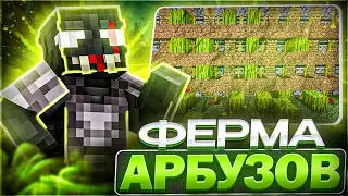 ФЕРМА АРБУЗОВ | ПОЛУЧИЛ БРОНЮ ЭТЕРНАТИ НА СЕРВЕРЕ ХОЛИВОРЛД | MINECRAFT | HOLYWORLD