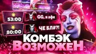 ЛИВНУЛ НА 40 МИНУТ И ВЕРНУЛСЯ КОМБЭК