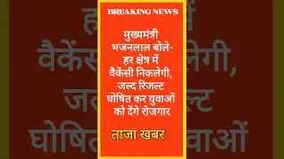 CM भजनलाल बोले रविवार के अलावा भी छुट्टियों में होगी भर्ती परीक्षा, Bhajan Lal Sharma