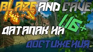 Датапак BlazeAndCave | Достижения | 1.16 - 1.18.2