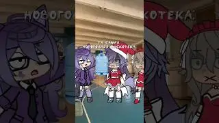 та самая новогодняя дискотека:#gachalife #gachaeditx #gachalife 2#рекомендации #новыйгод